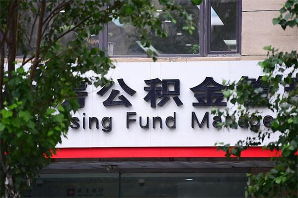 东平公积金封存了怎么取（公积金封存了,怎么取出来）